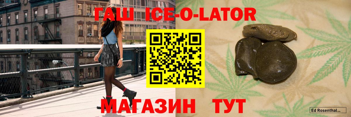 ГАШИШ Ice-O-Lator Урюпинск