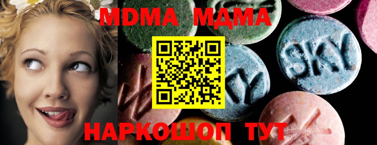 МДМА кристаллы Урюпинск