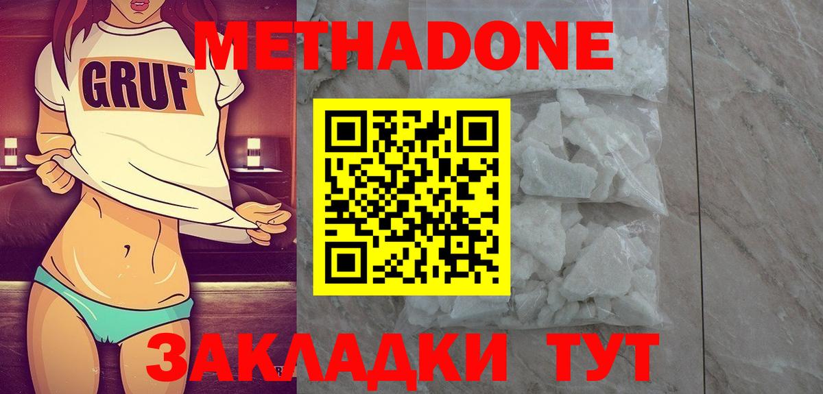 МЕТАДОН кристалл  гидра вход  Урюпинск  Вход с VPN 