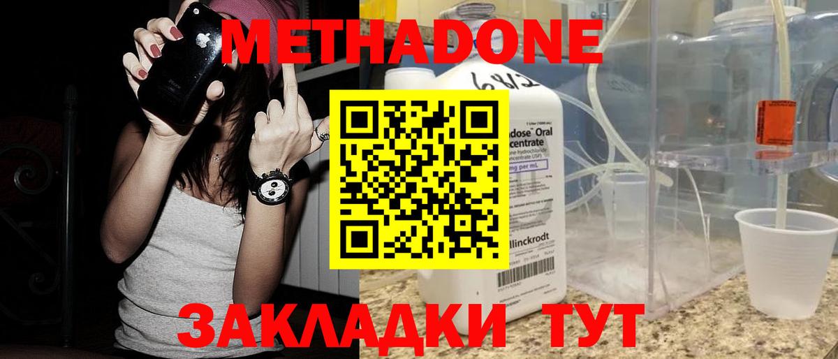 МЕТАДОН VHQ Урюпинск
